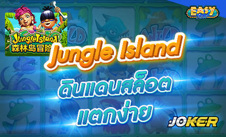 รีวิวเกม Jungle Island ค่าย joker123