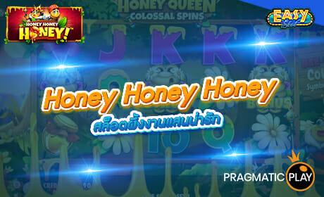 Honey Honey Honey จาก Pragmatic Play